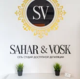 Студия красоты Sahar&Vosk фото 13