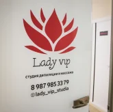 Студия депиляции и массажа LADY VIP фото 9